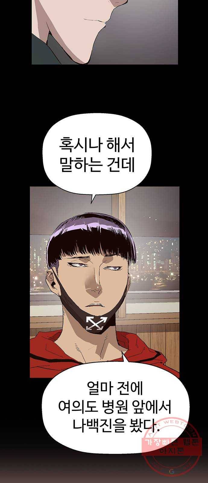 약한영웅 163화 8