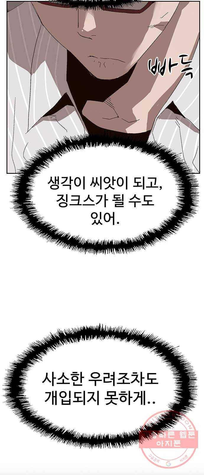 약한영웅 163화 20