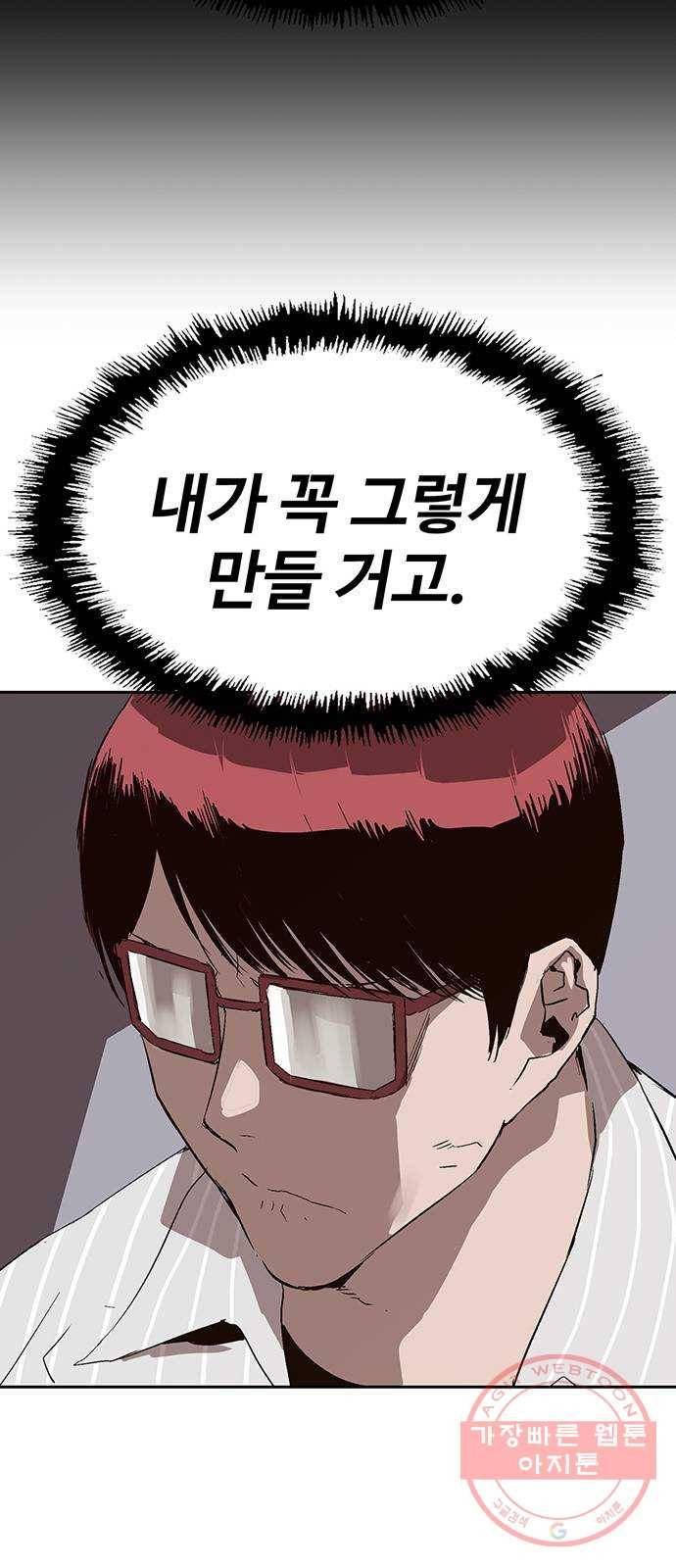 약한영웅 163화 22