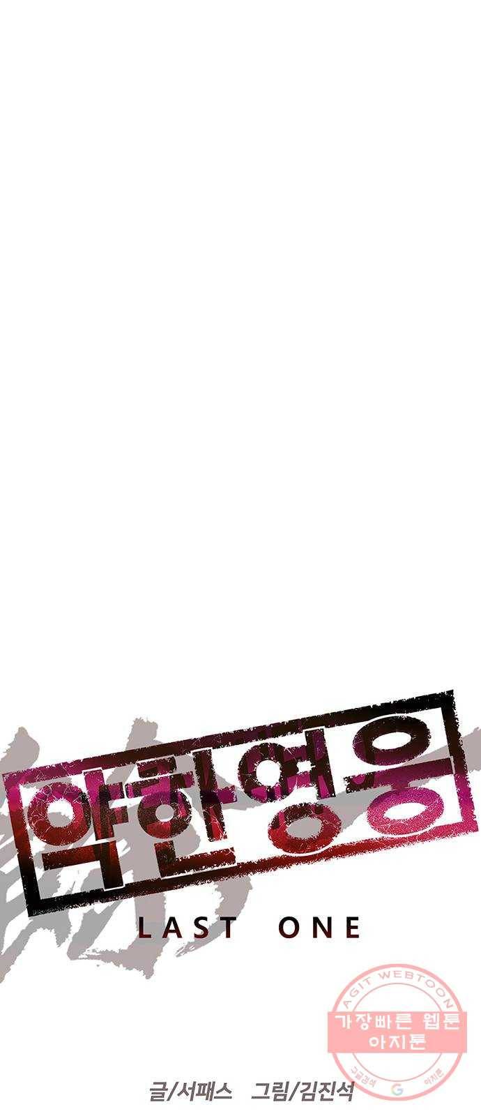 약한영웅 163화 23