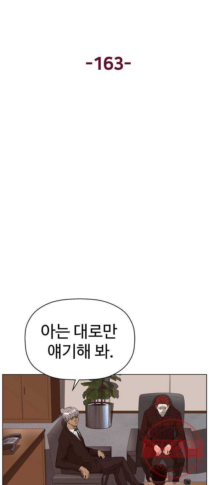약한영웅 163화 24