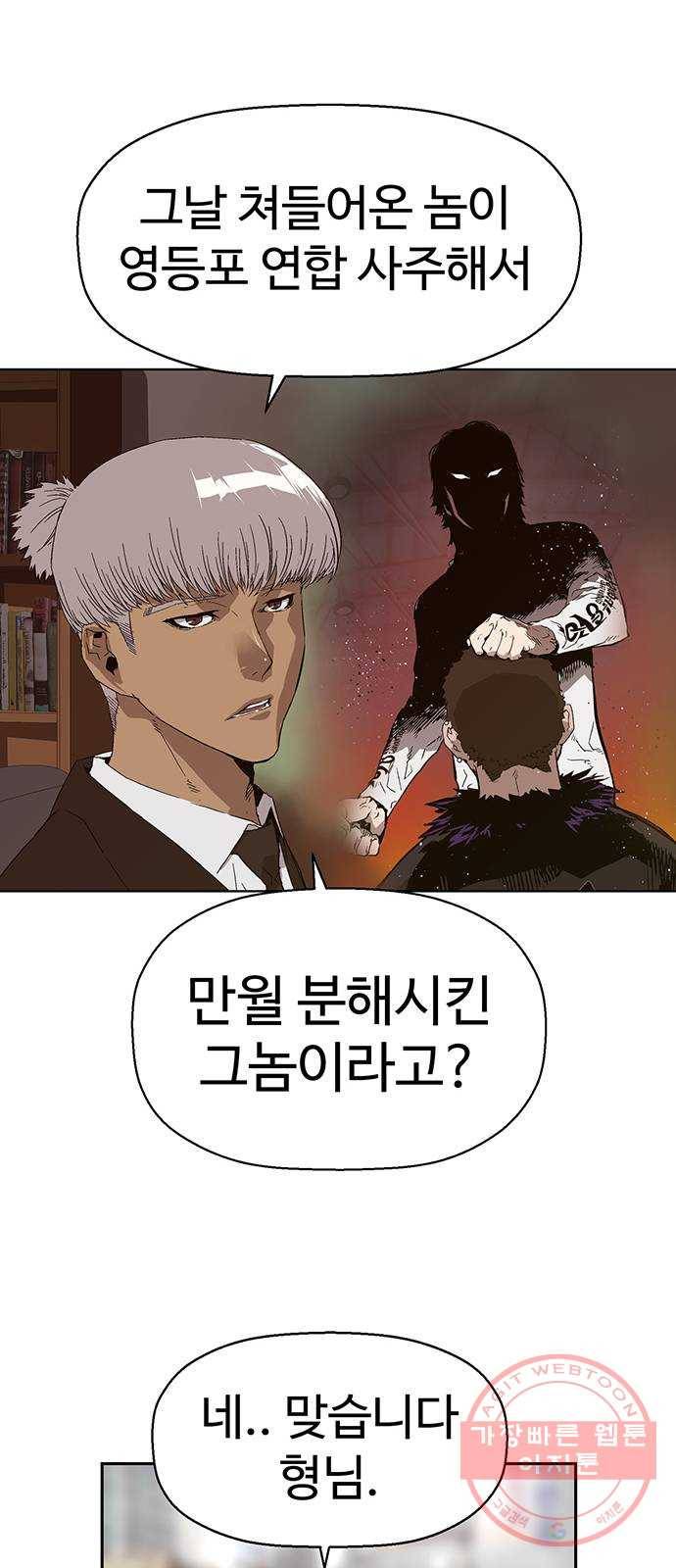 약한영웅 163화 27