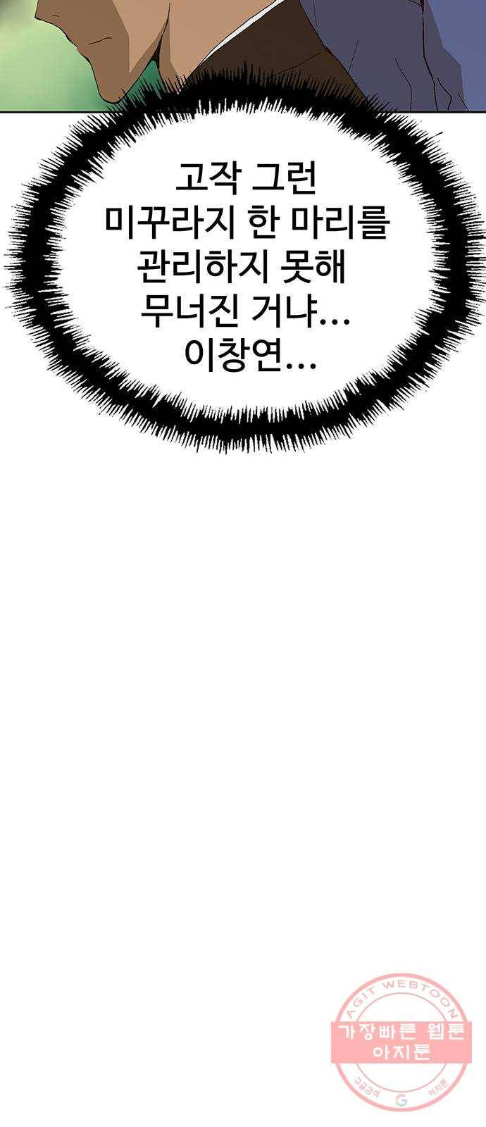 약한영웅 163화 30