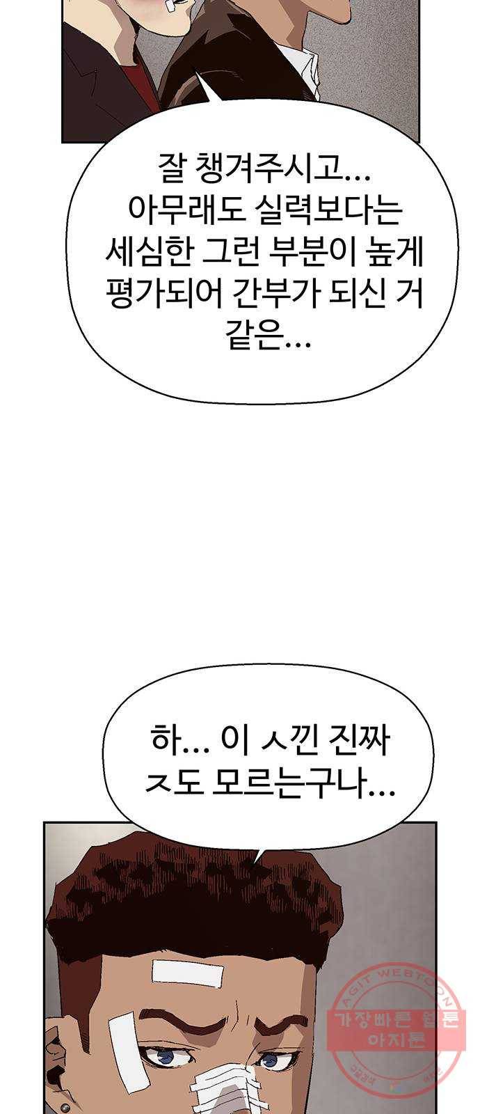 약한영웅 163화 33