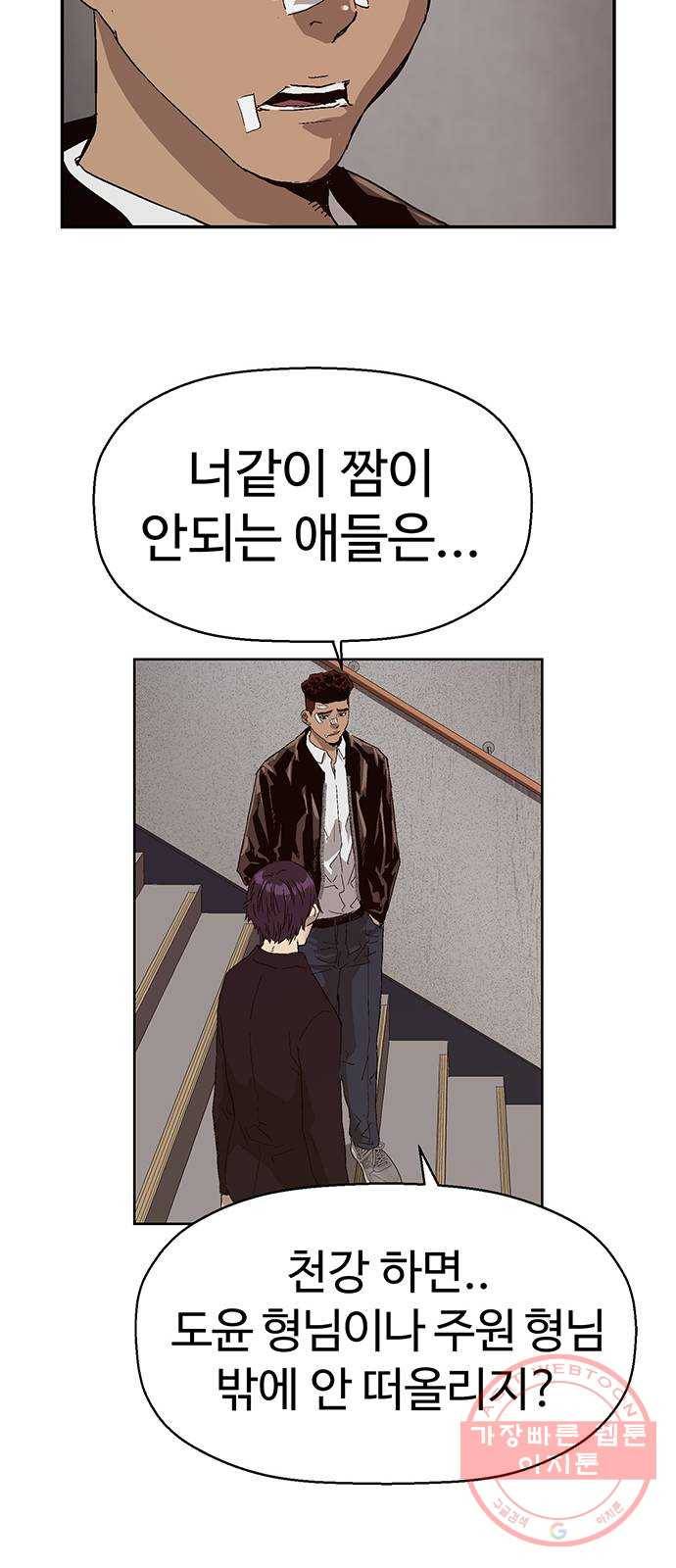 약한영웅 163화 34