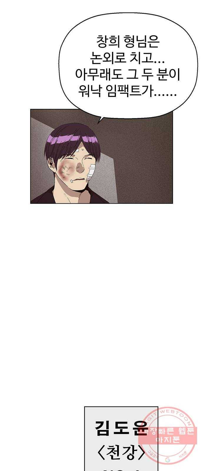 약한영웅 163화 35