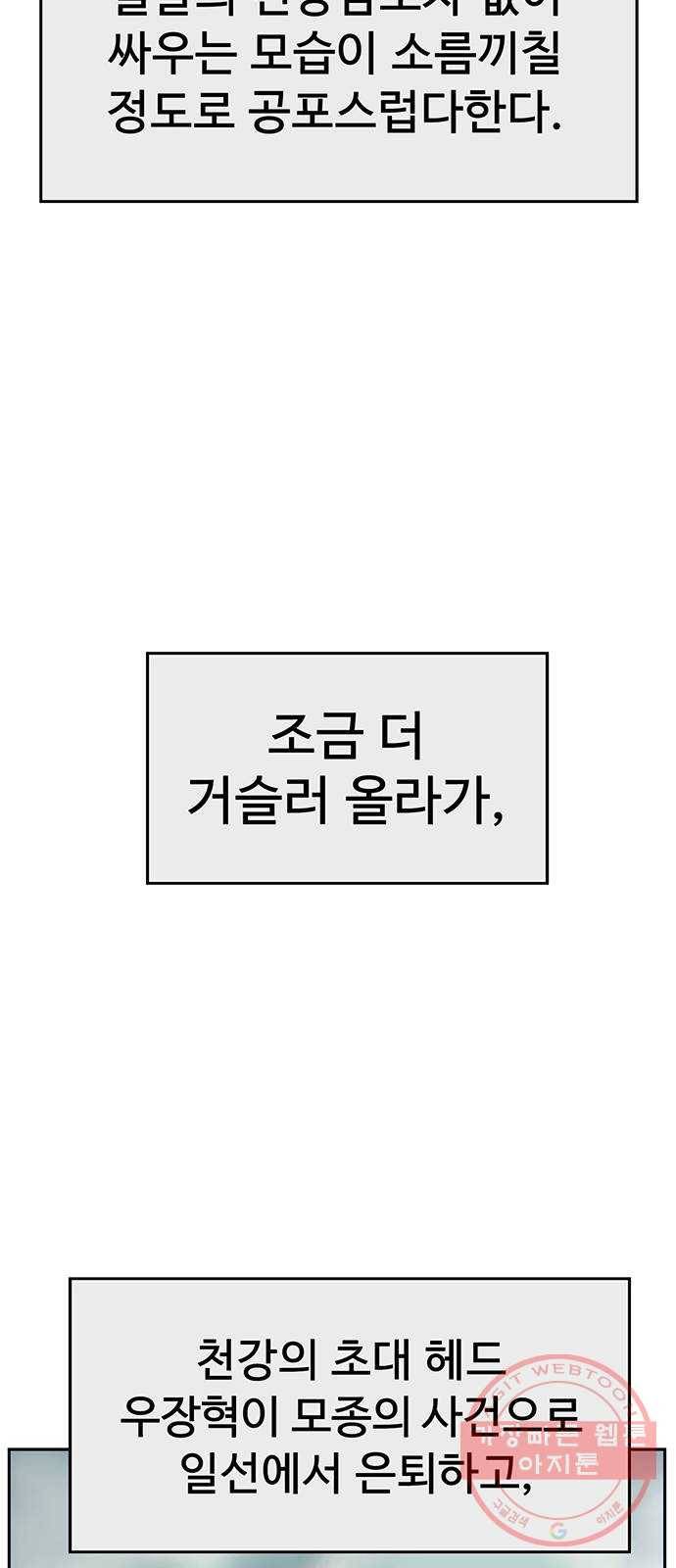 약한영웅 163화 42