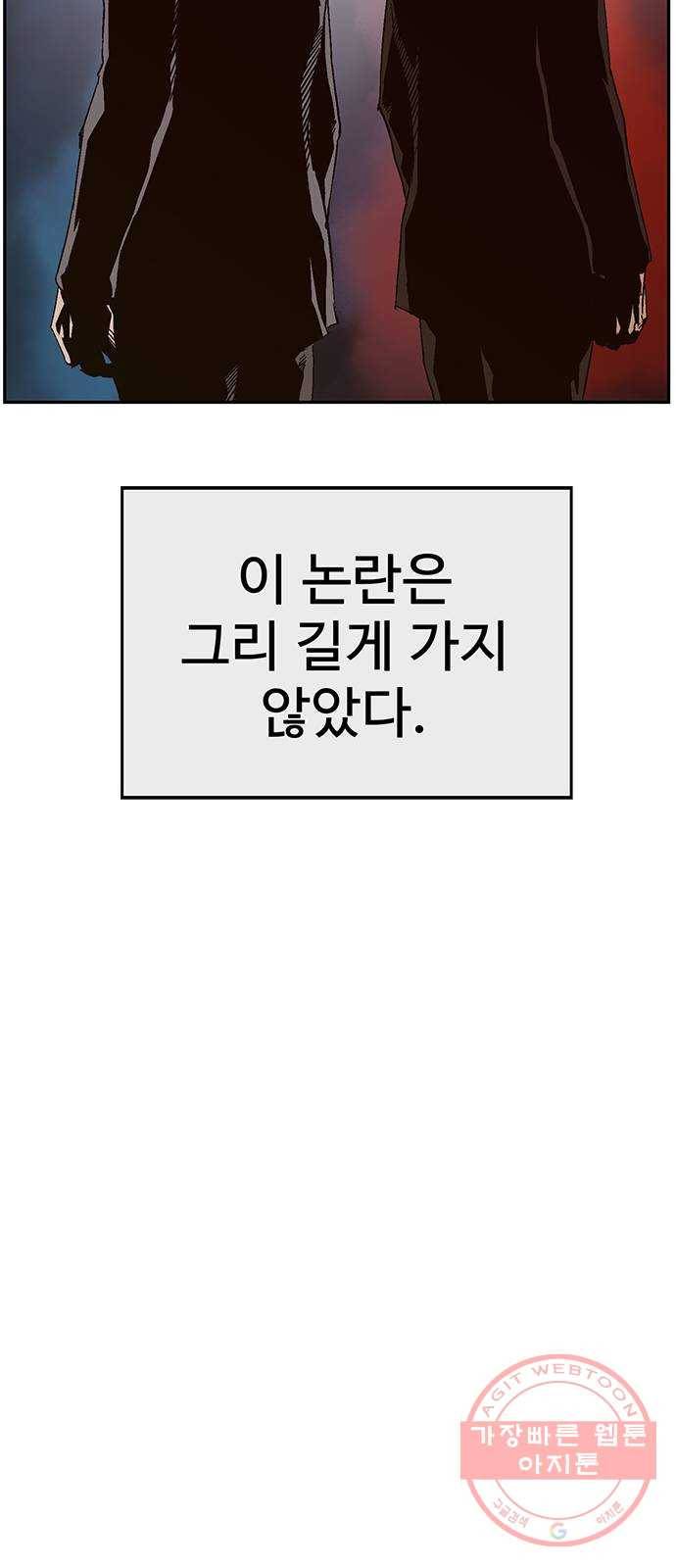 약한영웅 163화 44