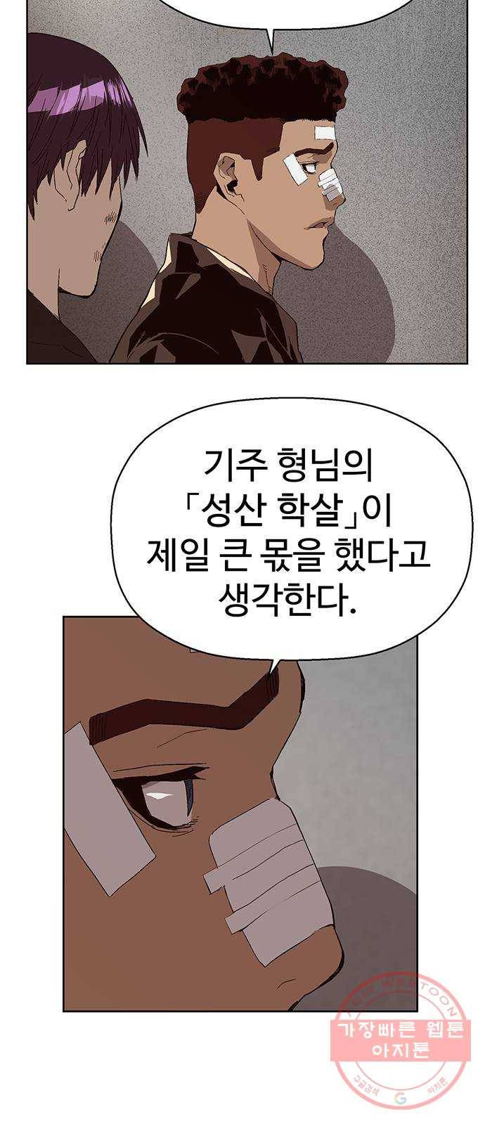 약한영웅 163화 51