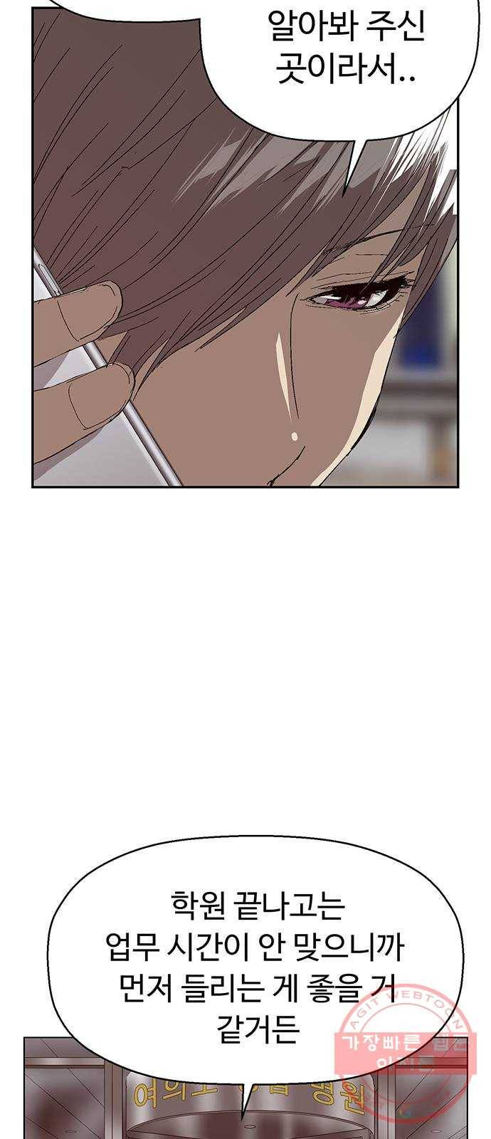 약한영웅 163화 63
