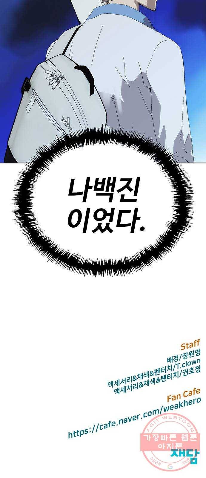 약한영웅 163화 79
