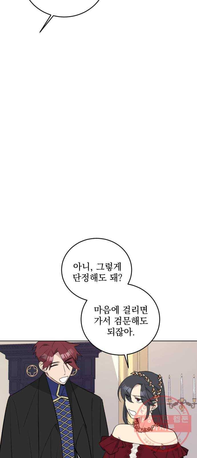 전설의 화석 25화 10