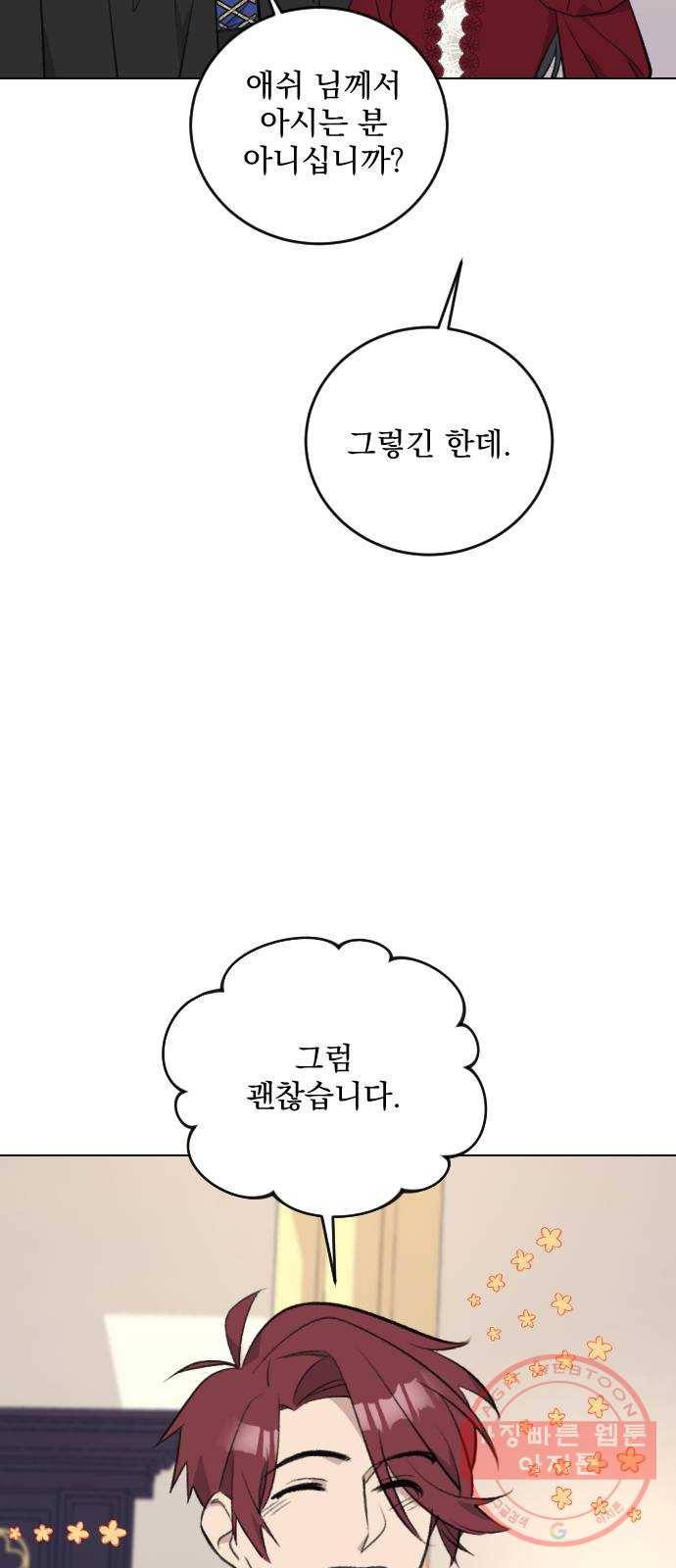 전설의 화석 25화 11