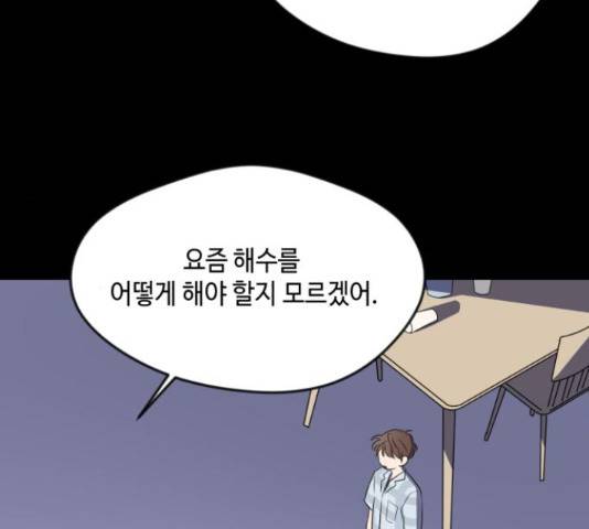 호수의 인어 26화 10
