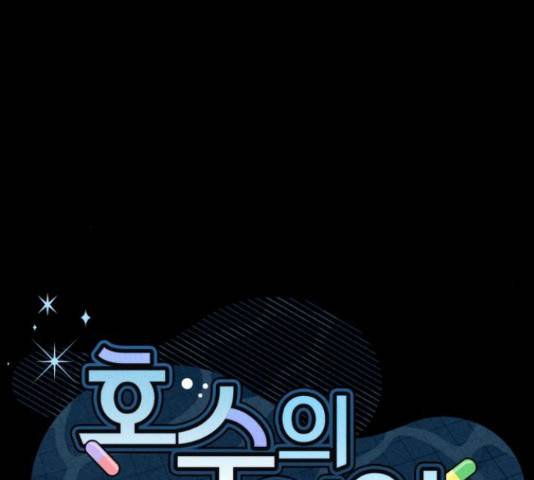 호수의 인어 26화 26
