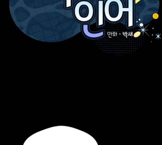 호수의 인어 26화 27