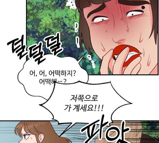 오늘 밤만 재워줘 55화 13