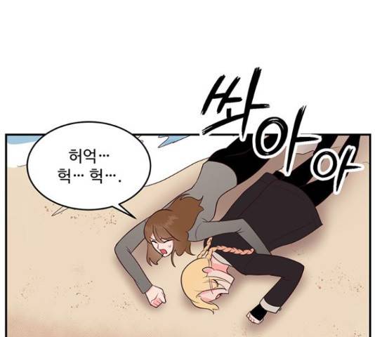 오늘 밤만 재워줘 55화 22