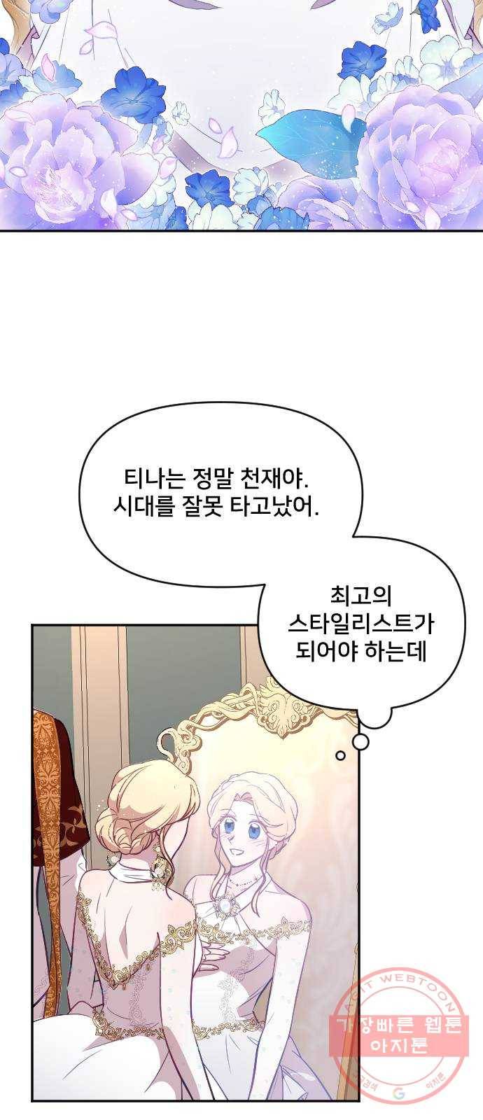 황제에게 하트를 심어주세요 22화 3