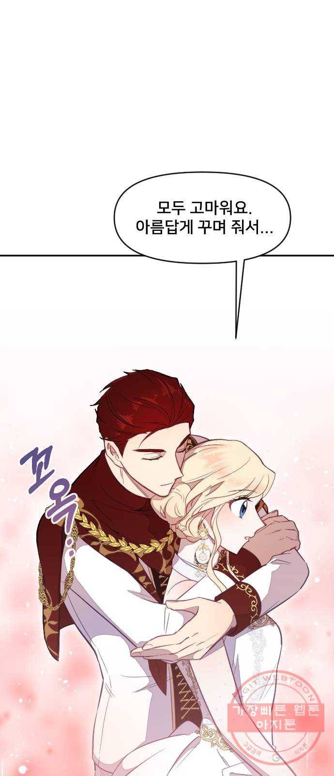 황제에게 하트를 심어주세요 22화 4