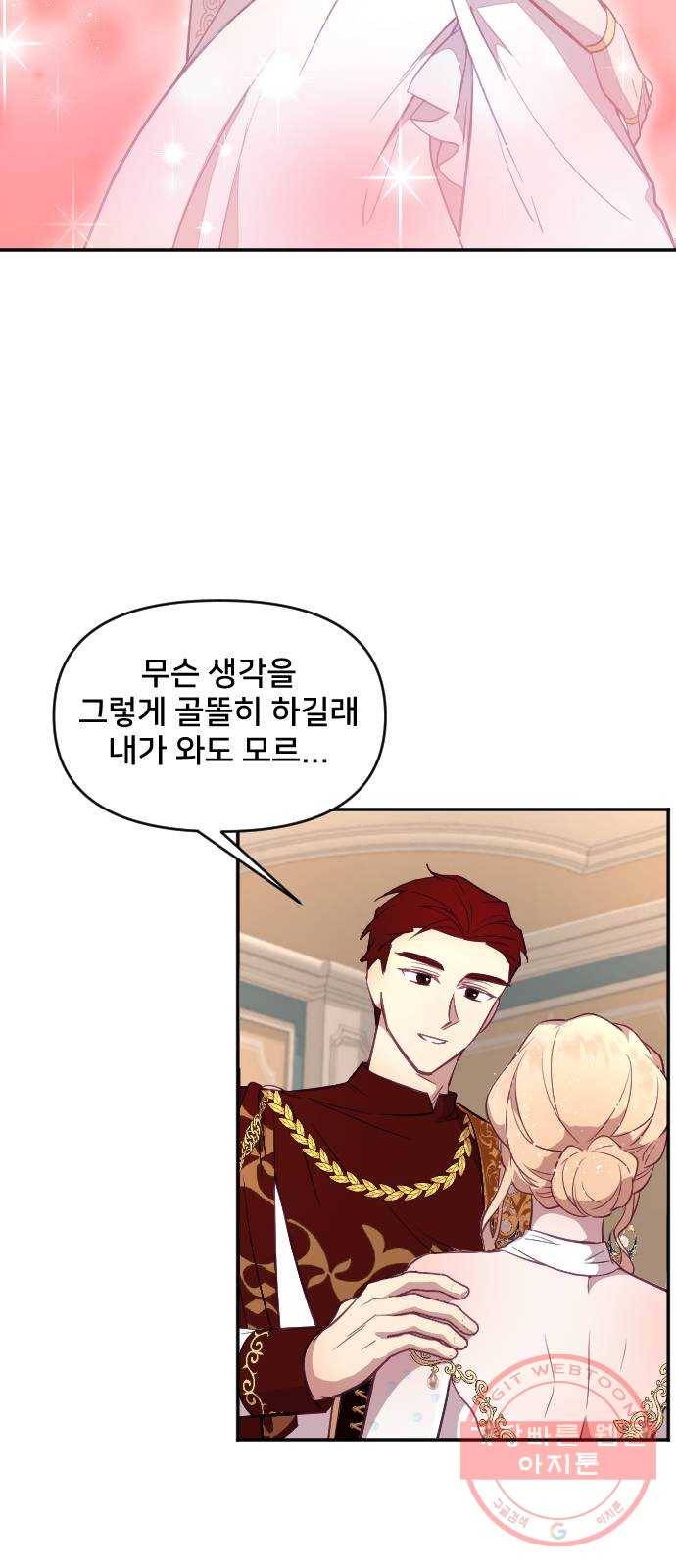 황제에게 하트를 심어주세요 22화 5