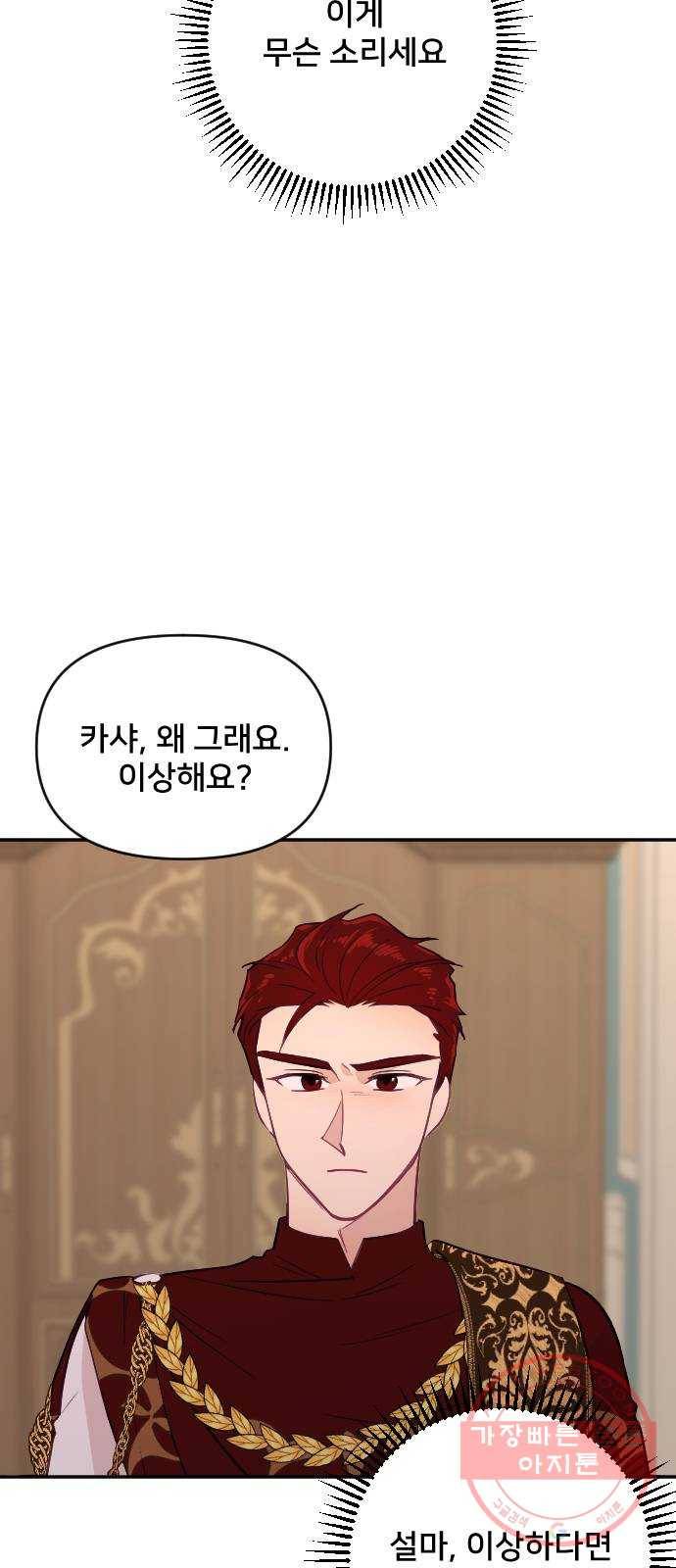 황제에게 하트를 심어주세요 22화 8