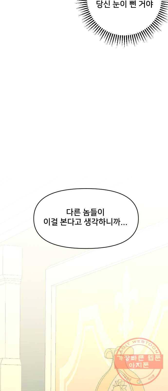 황제에게 하트를 심어주세요 22화 9