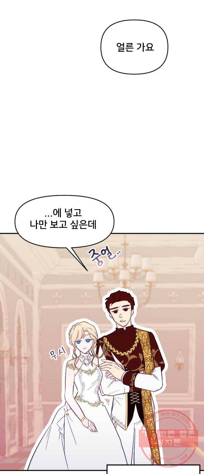 황제에게 하트를 심어주세요 22화 11