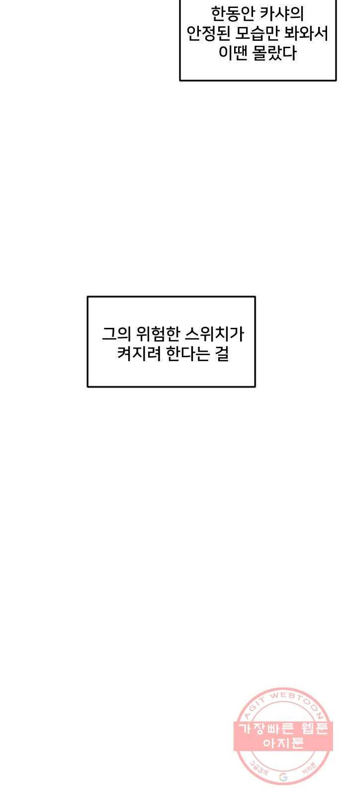 황제에게 하트를 심어주세요 22화 12