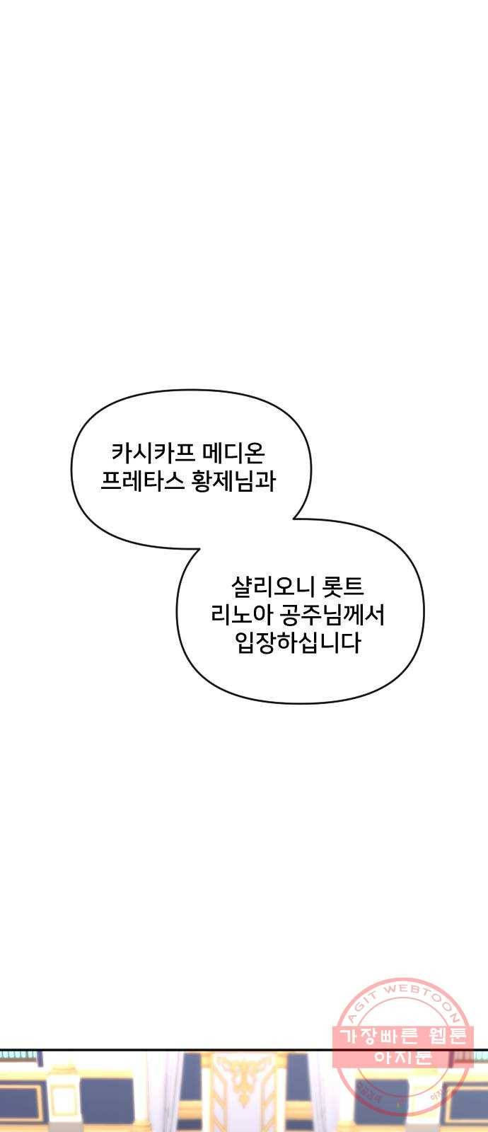 황제에게 하트를 심어주세요 22화 13