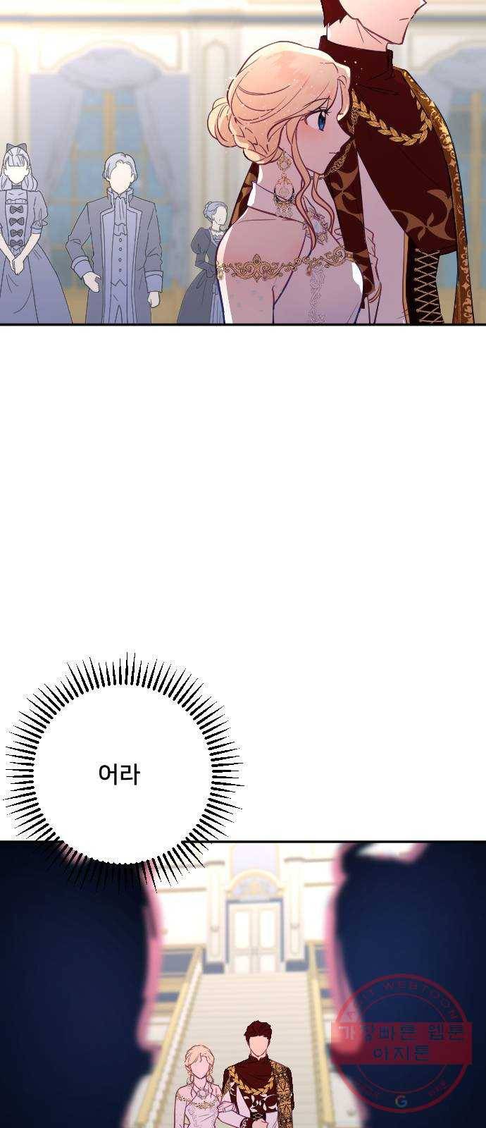 황제에게 하트를 심어주세요 22화 15