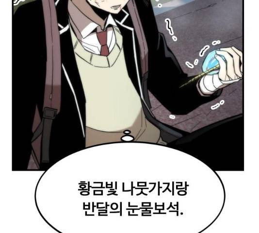 최강부캐 8화 21