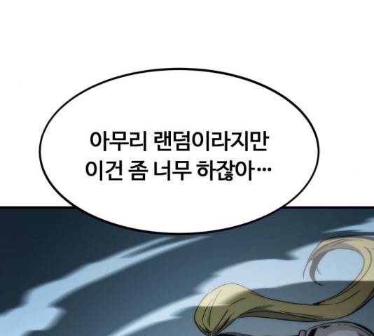 최강부캐 8화 24