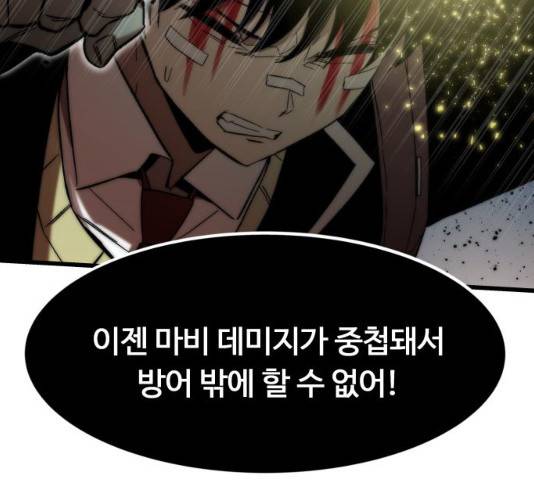 최강부캐 8화 33