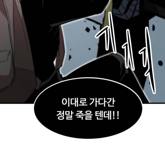 최강부캐 8화 36