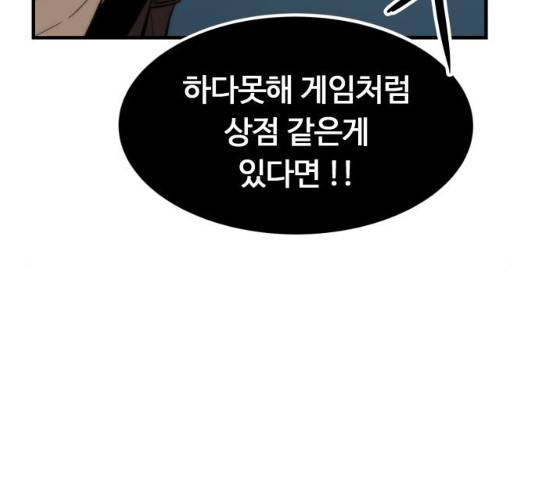 최강부캐 8화 39
