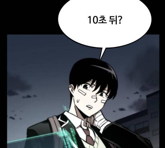 최강부캐 8화 43