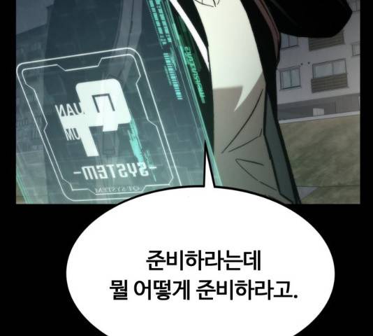 최강부캐 8화 44