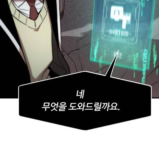 최강부캐 8화 50