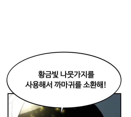 최강부캐 8화 51