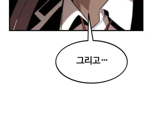 최강부캐 8화 53