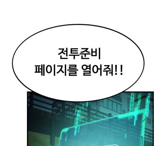 최강부캐 8화 54