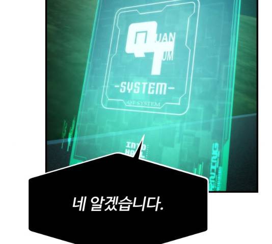 최강부캐 8화 55