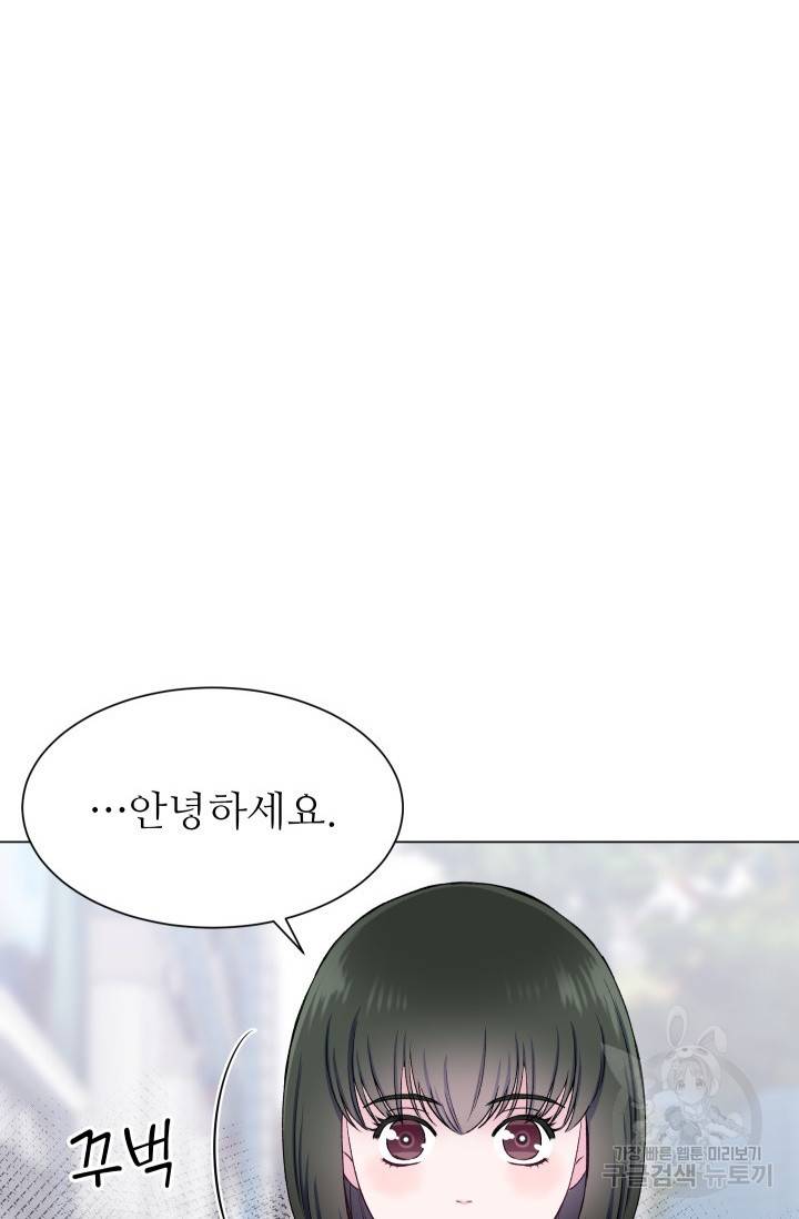 불순한 동거동락 59화 2