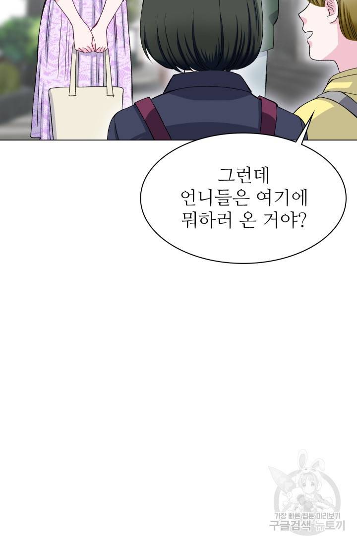 불순한 동거동락 59화 5