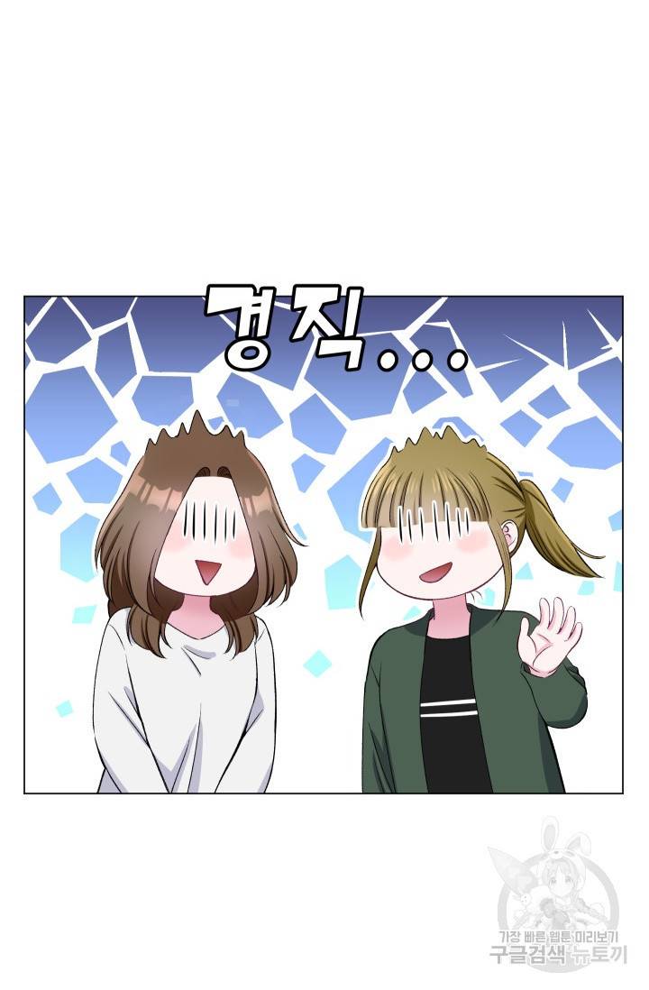 불순한 동거동락 59화 6