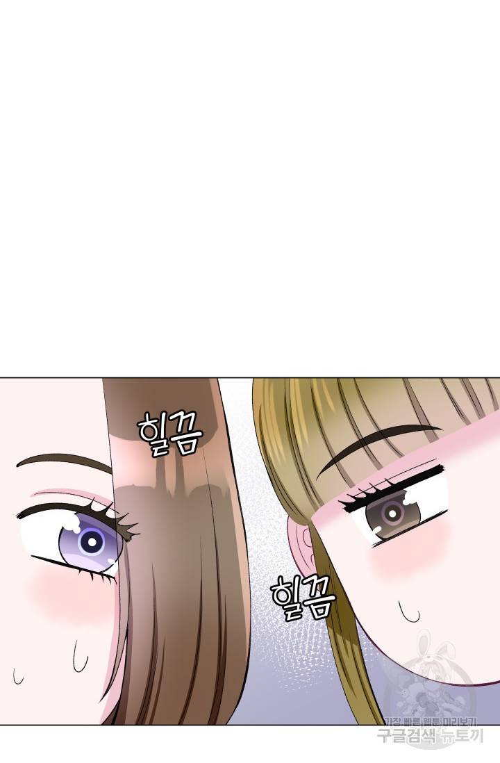 불순한 동거동락 59화 7