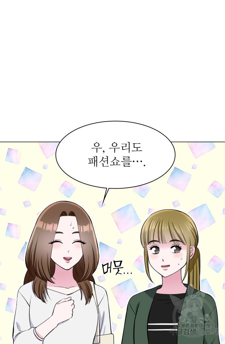 불순한 동거동락 59화 9