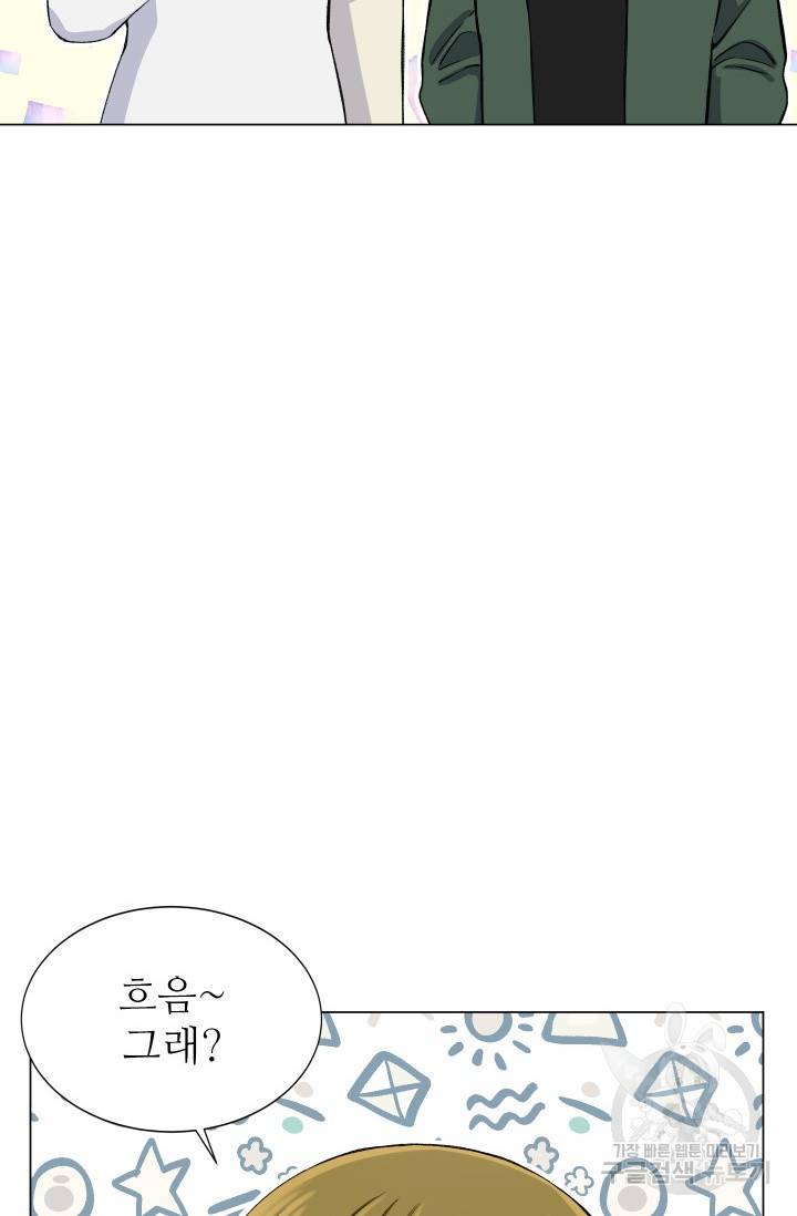 불순한 동거동락 59화 10