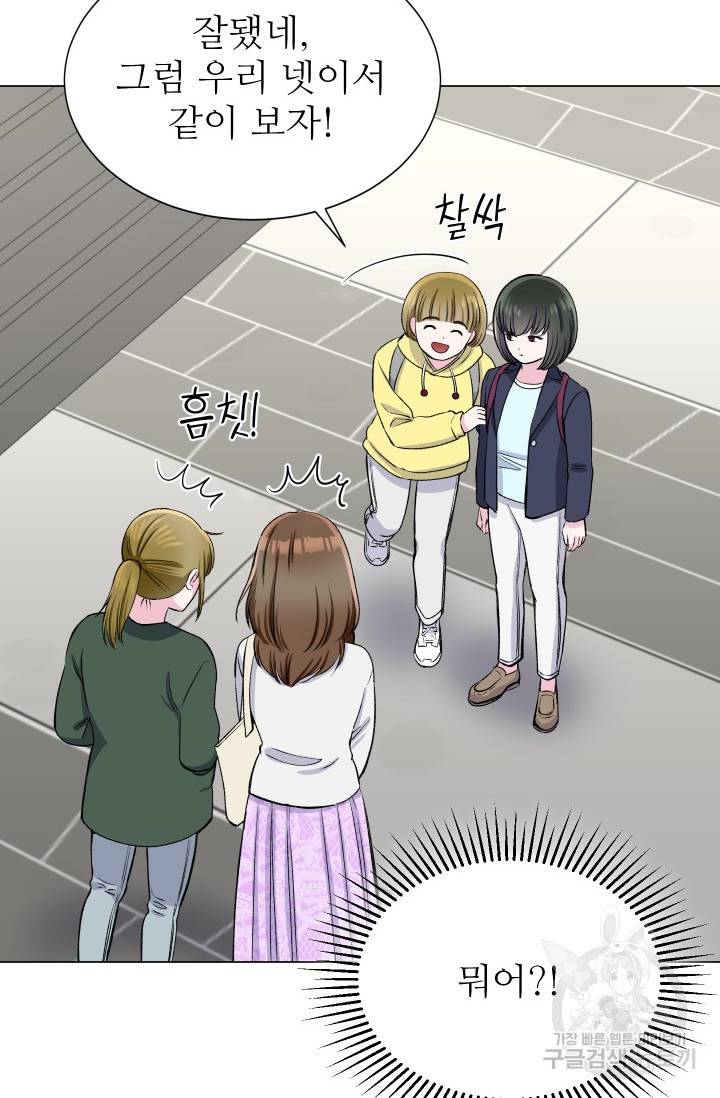 불순한 동거동락 59화 12